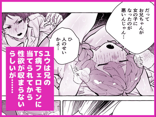 男に戻ってもやっぱり兄は妹ちんぽの虜 画像3