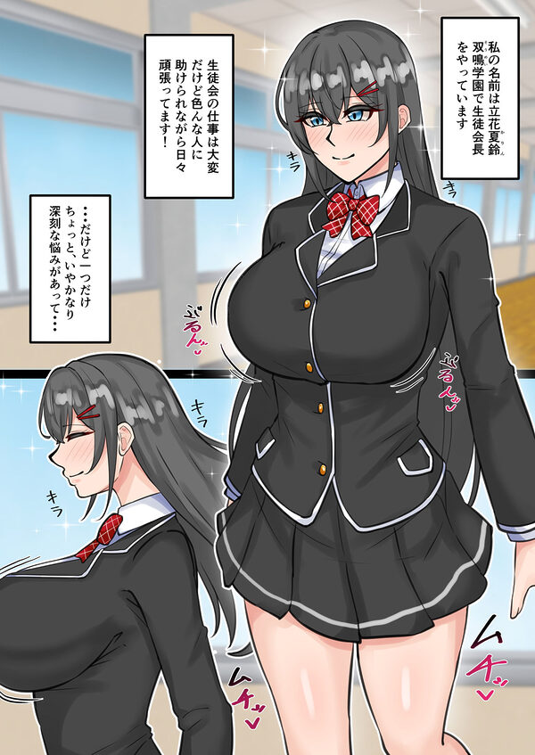 ふたなり会長の性欲発散 画像1