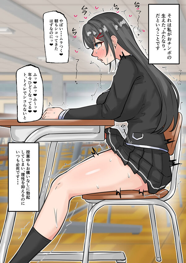 ふたなり会長の性欲発散 画像2