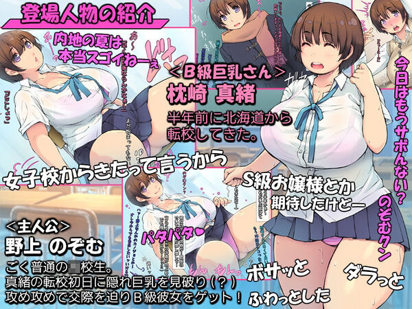 B級巨乳さんとつき合いたいッ！【女子校からムッチリだらしない転校生】 画像2