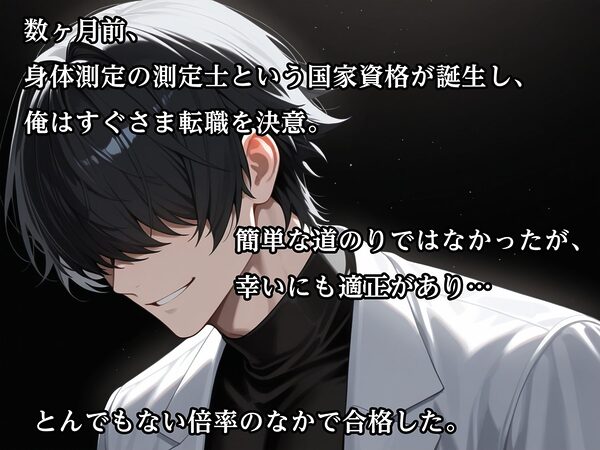 身体測定に感度の項目ができた。俺の天職が見つかった。 画像3