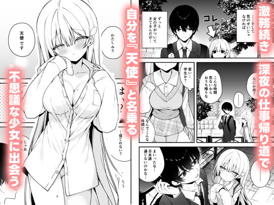 生ハメ希望 自称天使のみうちゃん 1 画像1