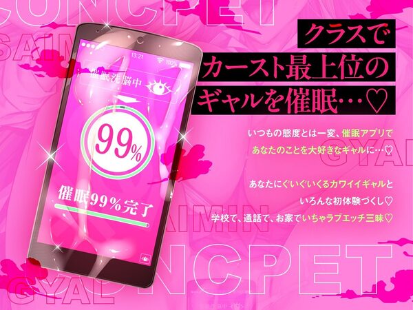 【催●×オホ声】クラスのつよつよギャルに催●かけてドスケベ本気セックス（はーと） 画像1