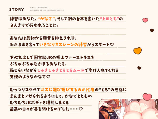 オナニー大好きなぼくが文化祭の劇のキスシーンでみんなが狙ってるデカパイむちむちJKとがっつりキスしまくる話♪〜劇の練習と称してキスし放題♪キス以外もたっぷり♪〜 画像2