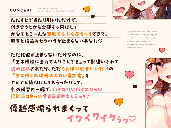 オナニー大好きなぼくが文化祭の劇のキスシーンでみんなが狙ってるデカパイむちむちJKとがっつりキスしまくる話♪〜劇の練習と称してキスし放題♪キス以外もたっぷり♪〜 画像4