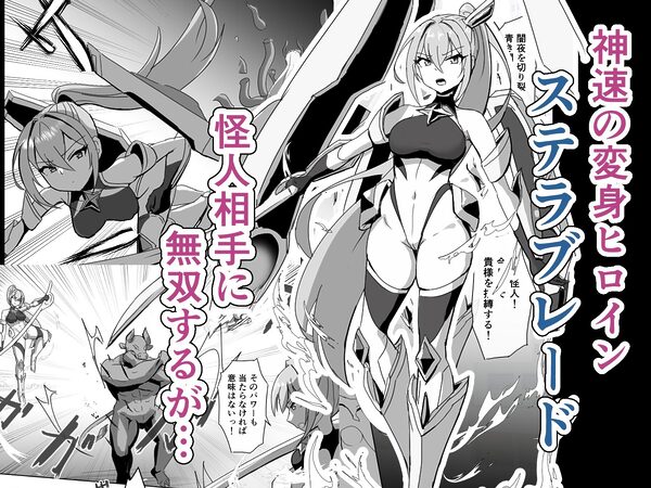 高き蒼星は闇夜に堕ちる 画像2