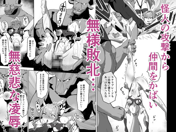 高き蒼星は闇夜に堕ちる 画像3