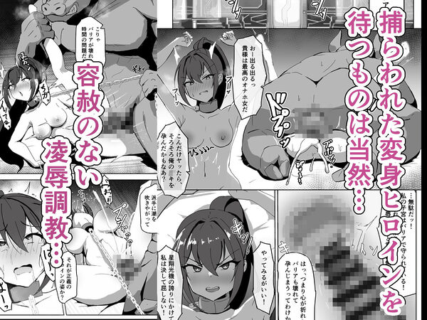 高き蒼星は闇夜に堕ちる 画像4