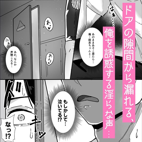 居候したら幼なじみの距離感がバグってて我慢できない… 画像4