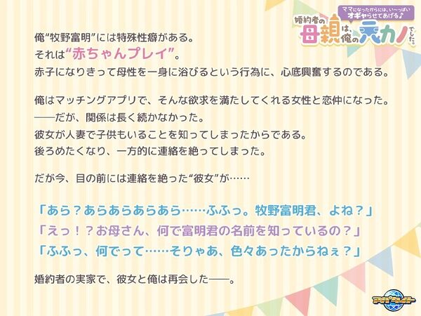 婚約者の母親は、俺の元カノでした。〜ママになったからには、い〜っぱいオギャらせてあげる♪〜 画像1