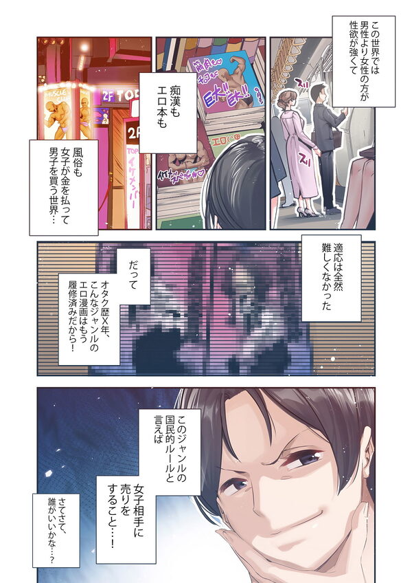 男女の貞操観念が逆になった世界。Full Coloured 画像2