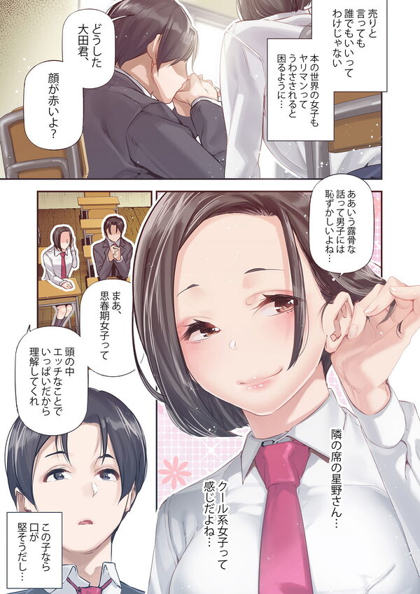 男女の貞操観念が逆になった世界。Full Coloured 画像3