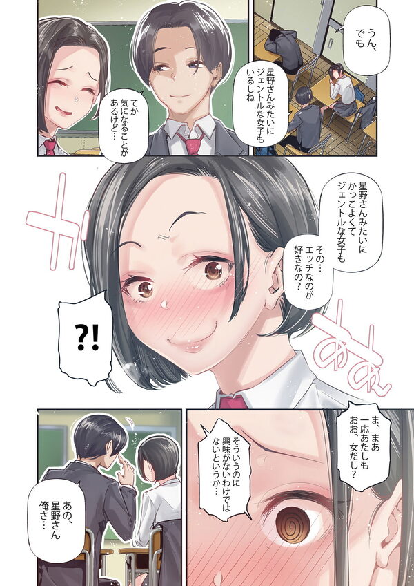 男女の貞操観念が逆になった世界。Full Coloured 画像4