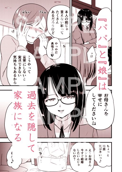 開発済みの連れ子 画像4