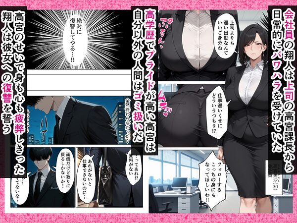 パワハラ人妻上司を俺のデカチンで完堕ちさせたら見られて興奮する変態痴女になった話 画像1