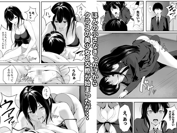 惚れっぽいクラスの美少女は どんな男にも惚れてしまう!? 画像1