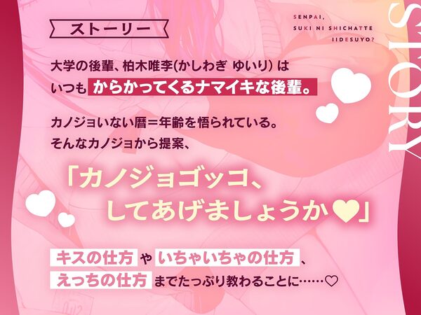 先輩、好きにしちゃっていいですよ? 〜からかい後輩といちゃあま密着(はーと)ゼロ距離添い寝でえっちの猛特訓(はーと)〜 画像1