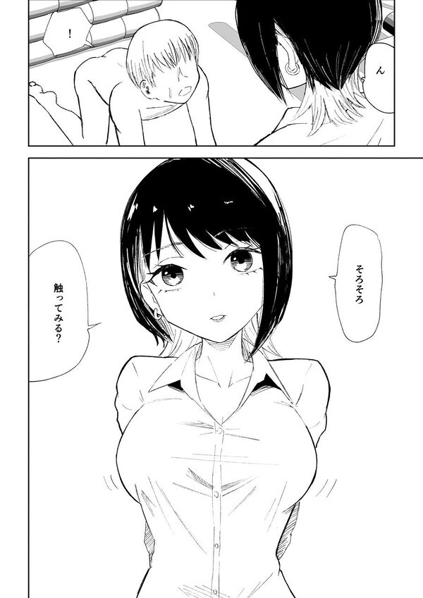 玉を蹴らせて胸を揉む 画像2