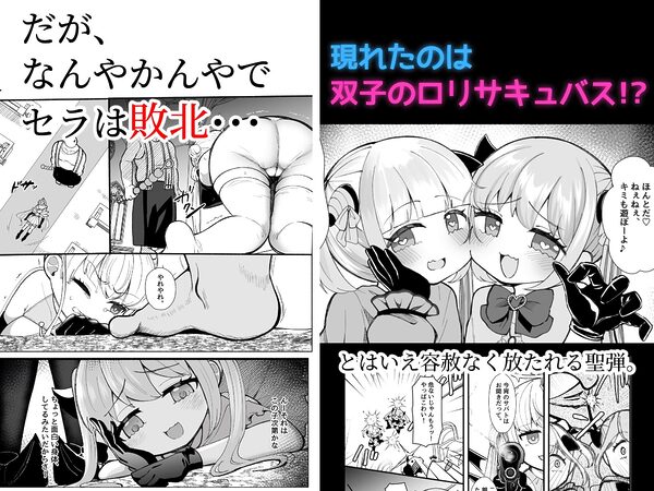 【初月特典付き】ふたなり魔法天使セラ アナル堕天 画像4