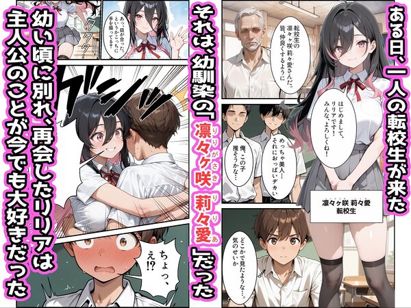 再会した幼馴染がサキュバスだった件 〜エロすぎる幼馴染が毎日搾り取ってくるんだが〜 画像1