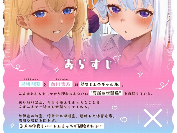 【褐色あまあま×色白クーデレ】お世話大好きWギャルJKの仲良しおちんぽシェア 画像3