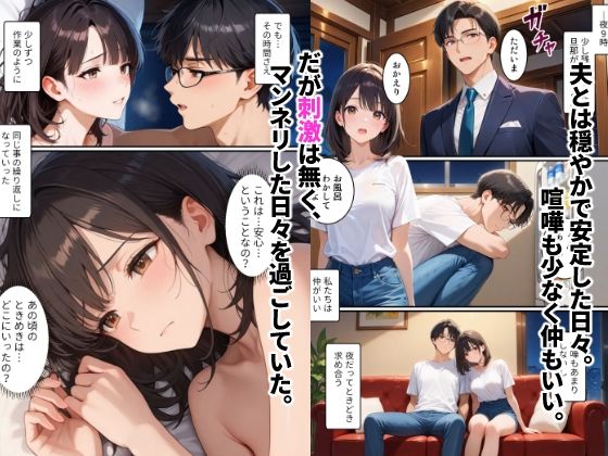 初めてスワッピングしたら色んな感情が入り乱れてすごく乱れた（沙織編） 画像3