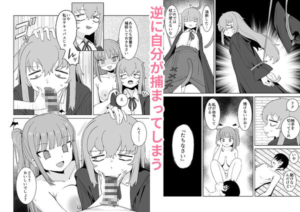 サキュバスが混乱している間に 画像4
