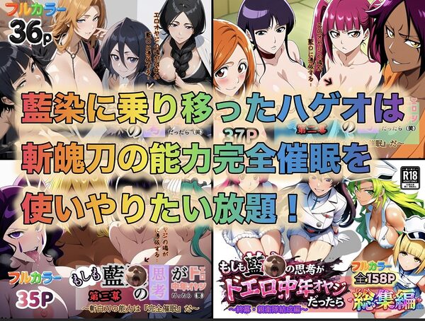 もしも藍◯の思考がドエロ中年オヤジだったら総集編〜終幕・親衛隊結成編〜 画像1