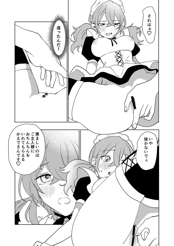 TSした僕の幸せメイドさん生活 画像10