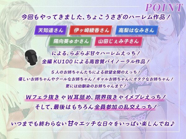 ［KU100］お姉ちゃんハーレム 〜ボクのことが大好きなお姉ちゃんたちとの、性癖全開あまあまえっちな日々〜 画像1