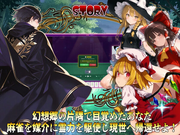 東方雀符録  〜幻想郷からの帰還〜脱衣麻雀ローグライク  もう会うこともないだろうから無責任中出しを決めながらの旅路 画像1