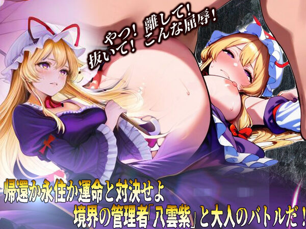 東方雀符録  〜幻想郷からの帰還〜脱衣麻雀ローグライク  もう会うこともないだろうから無責任中出しを決めながらの旅路 画像6