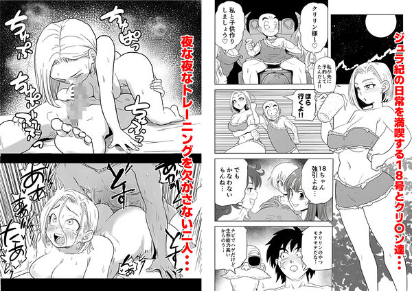 人外NTR〜ビ〇スが金髪18号をメス堕ちさせる話(ジュラ紀編) 画像1