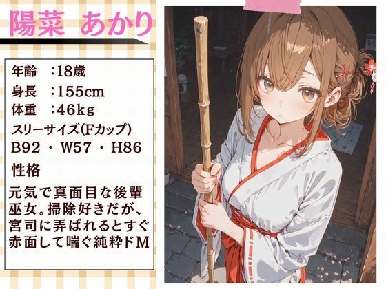 巫女が働く神社は宮司の欲求を満たす場所だった 画像2