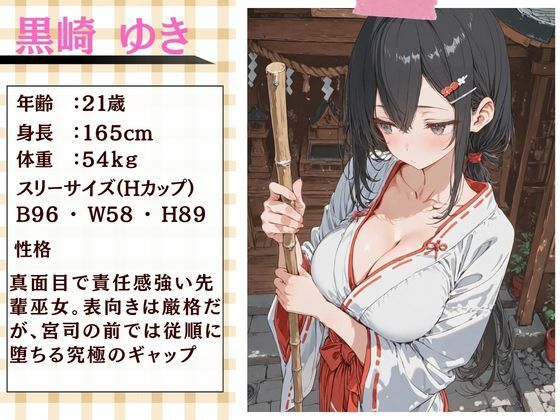 巫女が働く神社は宮司の欲求を満たす場所だった 画像3