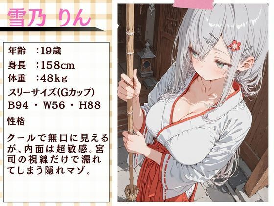 巫女が働く神社は宮司の欲求を満たす場所だった 画像5