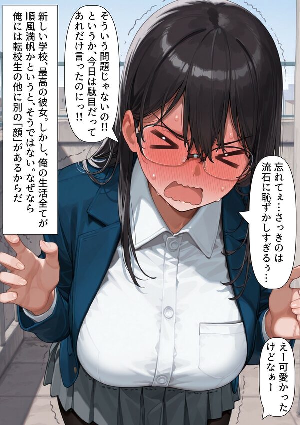 【寄生】触手怪人が魔法少女を乗っ取って闇落ちしたけど、魔法少女の正体は変身した彼女だった！？ 画像3