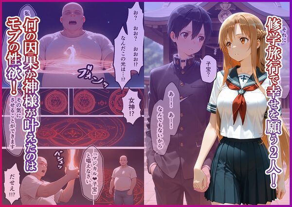 淫紋によって快楽 何度もイかされ寝取られる  アスナ編 画像1