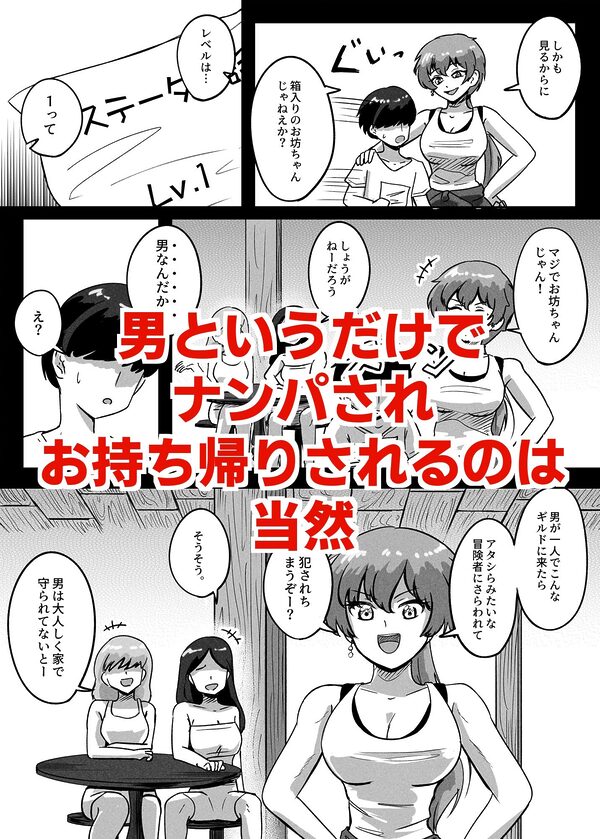 貞操逆転異世界に転生したので好きに犯●れてみる 画像2