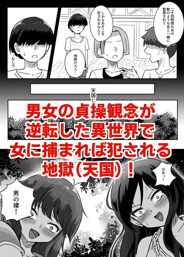 貞操逆転異世界に転生したので好きに犯●れてみる 画像3