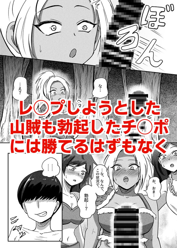 貞操逆転異世界に転生したので好きに犯●れてみる 画像4