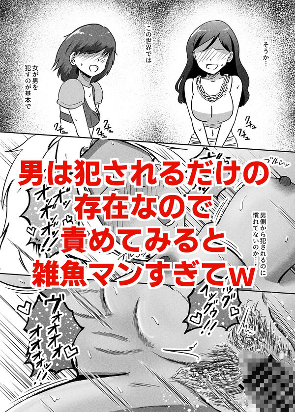 貞操逆転異世界に転生したので好きに犯●れてみる 画像5