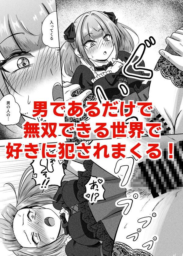 貞操逆転異世界に転生したので好きに犯●れてみる 画像7