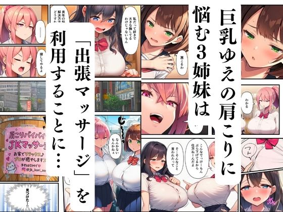 3姉妹のマッサージ師堕ち〜止まらない快楽で連続イキ〜 画像2