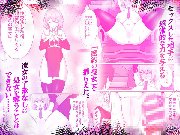 永遠絶頂 蜜約の聖女は快楽拷問に屈しない 画像1