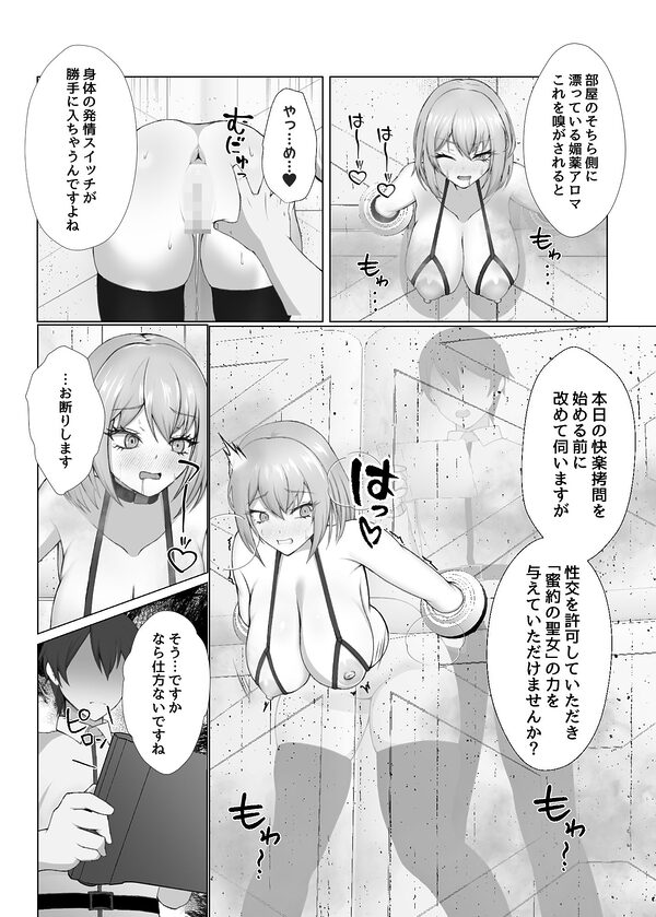 永遠絶頂 蜜約の聖女は快楽拷問に屈しない 画像7