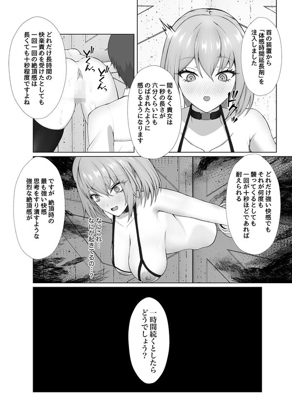 永遠絶頂 蜜約の聖女は快楽拷問に屈しない 画像9
