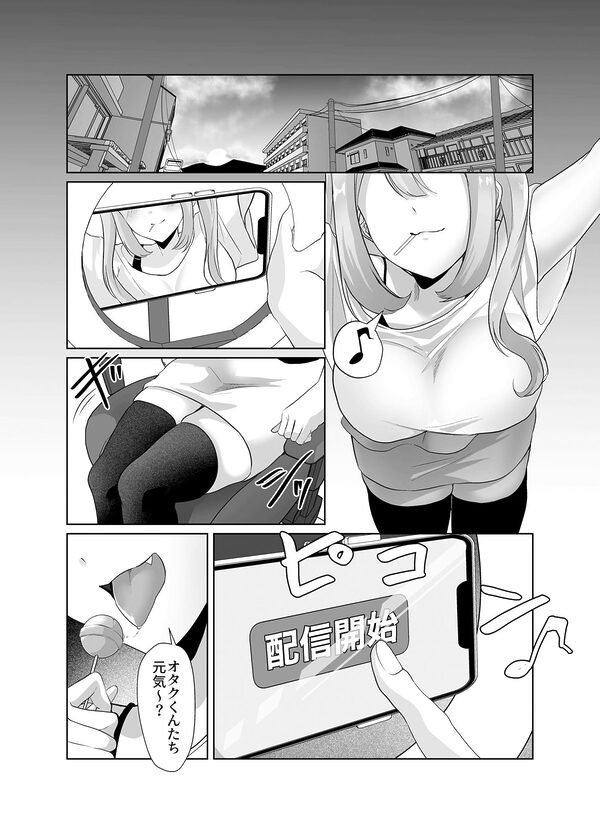 よわよわオタクくんがなずなのおっぱい見れるわけないじゃんw 画像1