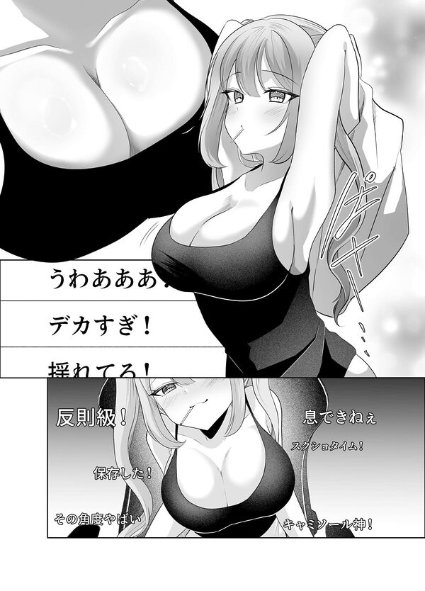 よわよわオタクくんがなずなのおっぱい見れるわけないじゃんw 画像4
