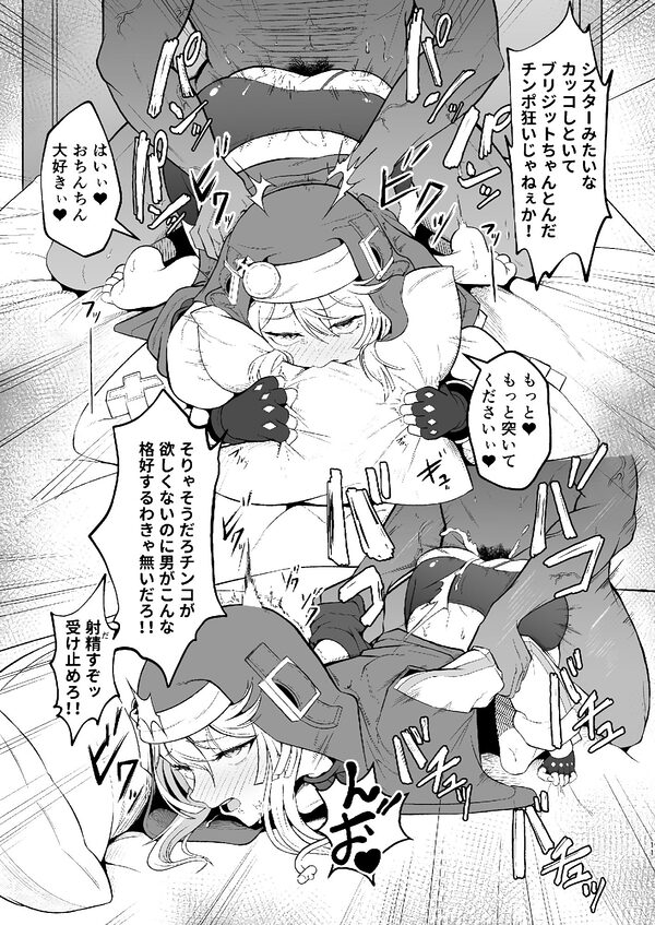 ブリジットくんのおひねり事情 画像7